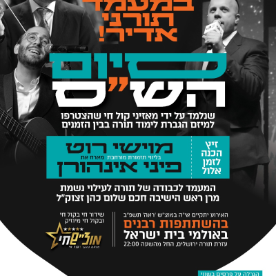 episode זיץ הכנה לזמן אלול עם מוישי רוט וחברים artwork