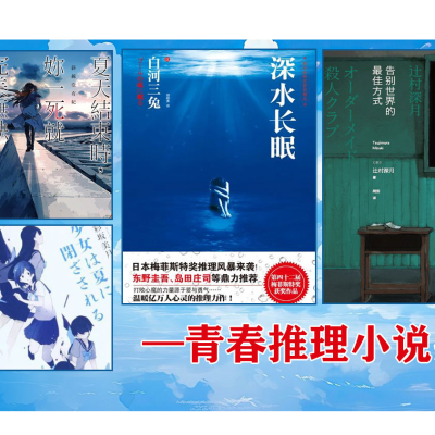 episode 闲心漫理EP16.骚动时节的推理啊—青春推理小说杂谈 artwork