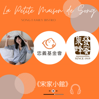 episode EP136|《一口蜂蜜,一份守護》 忠義基金會 × 泉發蜂蜜的甜美公益合作 artwork