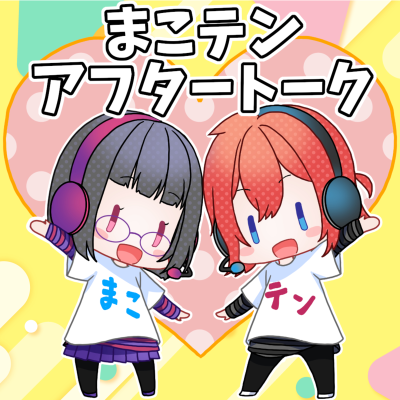 episode 【アフタートーク:孤月夜未乃さん】みぃとぅ&せらとの まことにテンキュ～！2024秋【JPN VTuber ラジオ雑談】 artwork