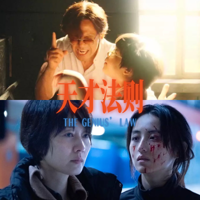 episode Sp.2 《你行!你上!》《花漾少女杀人事件》:天才法则 artwork