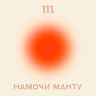episode Простуду можно не лечить, а кашель полезен. Что? Осенний выпуск про ОРВИ (последний в сезоне!) artwork