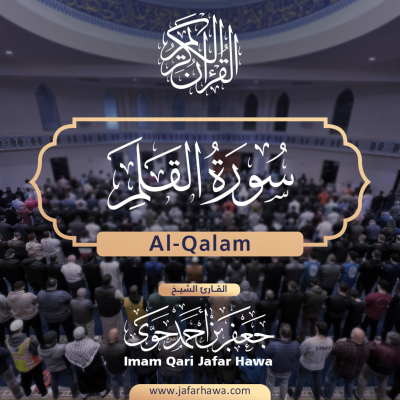 episode 068 Surat Al-Qalam | سورة القلم artwork