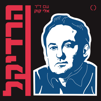 הרדיקל