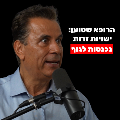 episode ד"ר נאדר בוטו חושף: ברגע שלוחצים על הנקודות הסודיות האלו, הטראומה משתחררת מיד והגוף נרפא artwork