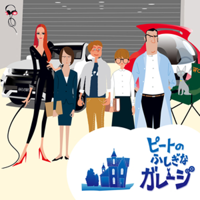 episode 623 第364話 5G 石川温さん(ITジャーナリスト) artwork