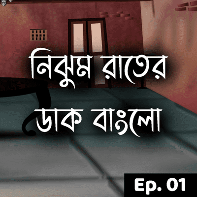 episode Nijhum Rater Dak Bungalow - Episode 1 artwork