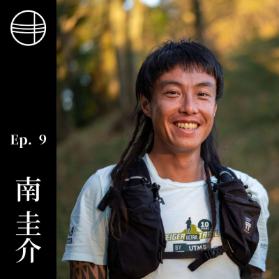 episode #9 南圭介|困難の浪と共に、走り続けるトレイルランナー 東京都小笠原諸島 artwork