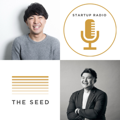 episode アスクル創業者岩田氏がTHE SEEDの顧問に就任した理由 artwork