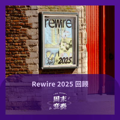 episode Rewire 2025,从划船吹号到全员太极的大和谐 artwork