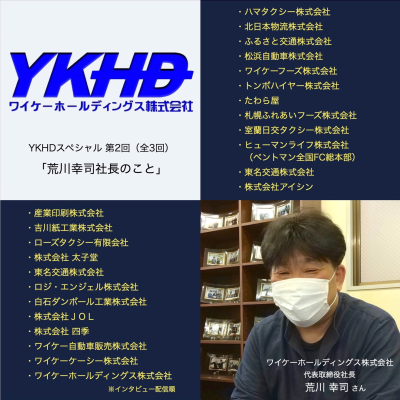 episode YKHD・GRPCミクストラン25・第24回＜YKHDスペシャル・2/3＞ワイケーホールディングス株式会社（東京都千代田区）代表取締役・荒川幸司さん artwork