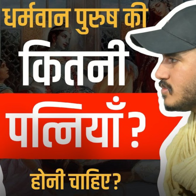 episode Ek Hindu kitni Marriage kar skta h? Aur kitni karni chaiye? artwork