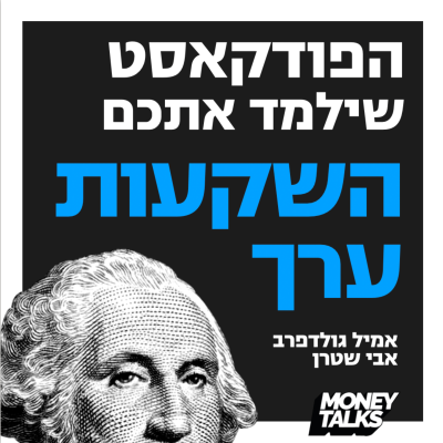 episode באפט 1968 - אדיוס וורן! 👋🏼 artwork