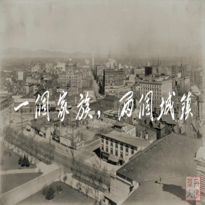 episode 丹佛,我们的家系列 - 一个家族,两个城镇 artwork