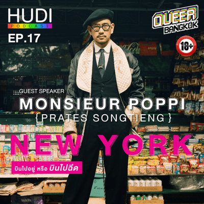 episode Queer Bangkok Ep.17 - NEW YORK บินไปอยู่หรือบินไปฉีด artwork