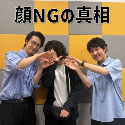 episode #20 「顔NGの真相」(ゲスト:宮下草薙) artwork