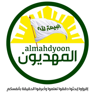 Kansikuva näyttelystä Almahdyoon - المهديون