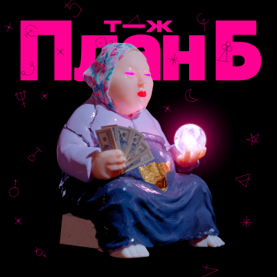 episode Инвестиции в натальную карту. Почему мы тратим деньги на магию artwork