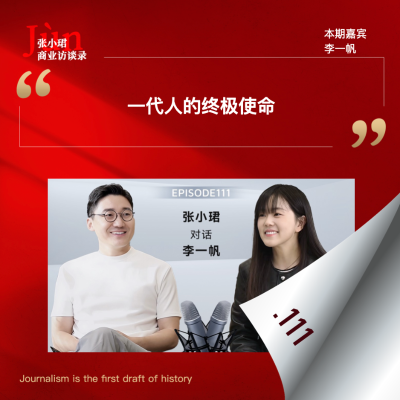 episode 111. 李一帆口述激光雷达11年创业史:你仔细想行业的机会来自哪?是国家、民族的机会 artwork