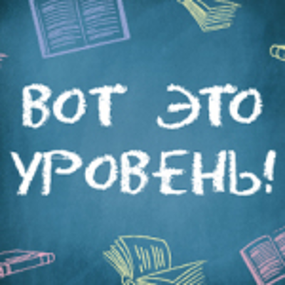 "Вот это уровень!" - радио Unistar