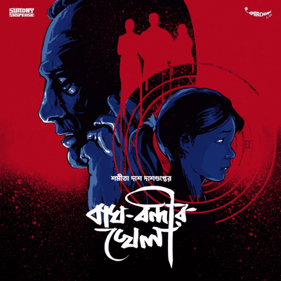 episode Bagh Bondir Khela | Shamita Das Dasgupta | artwork