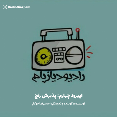 episode پذیرش رنج artwork