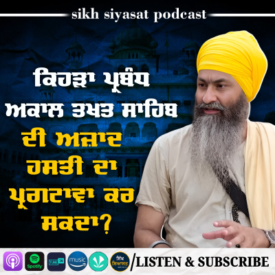 episode Exclusive: How can Sikhs Restore a Sovereign Structure to Uphold the Patshahi Dava at Akal Takht? artwork