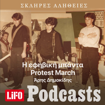 episode Η σκληρή αλήθεια για την εφηβική μπάντα Protest March artwork