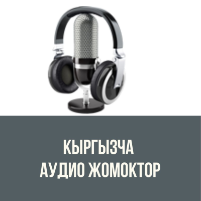 episode "Баласы менен атасы", "Арстандын күчүгүн асыраган мышык", "Нан жөнүндө уламыш", "Таранчынын үч осуяты" artwork