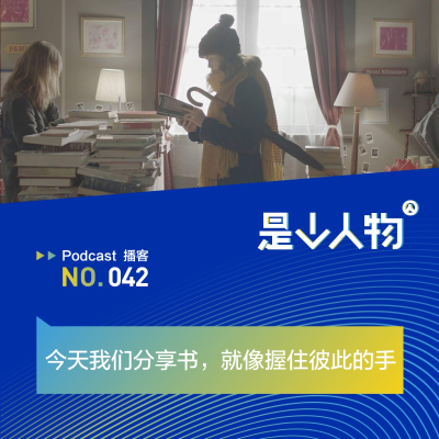 episode 今天我们分享书,就像握住彼此的手 artwork