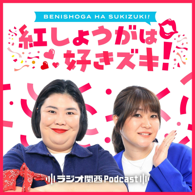 episode #111　しゃかりき堪能 artwork