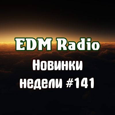 episode EDM Radio - Новинки Недели #141 artwork