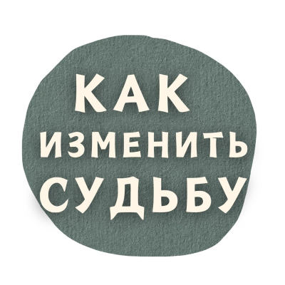 episode #127 - B1 - Как изменить судьбу artwork