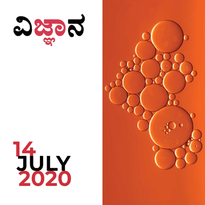 episode WeGnana | ವಿಜ್ಞಾನ - Kannada Science & Technology News - 14 July 2020 artwork