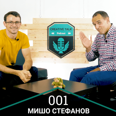 episode Еп. 01 - Мишо Стефанов за новия му персонален бранд artwork