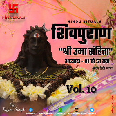 episode Shivpuran Vol. 10 | Shree Uma Sanhita Complete | शिवपुराण श्री उमा संहिता सम्पूर्ण (अध्याय 01 से 51 तक) artwork
