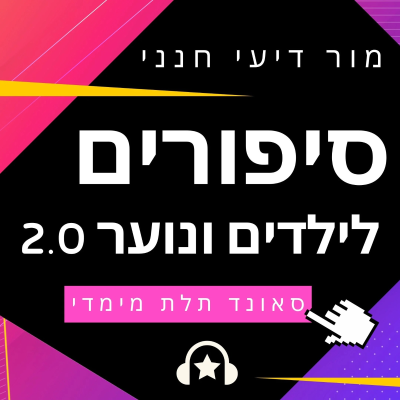 episode הנסיך הקטן עם אפקטים קוליים artwork
