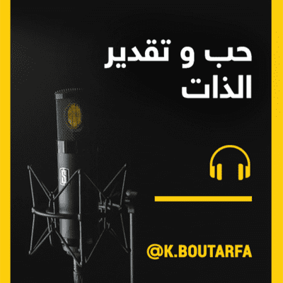 episode 🎙 تجاوز الإنتقاد artwork