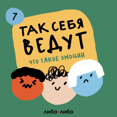 episode Эпизод 7. Зависть artwork