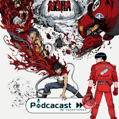 episode Акира под колесами [21+] Podcacast ▶▶ artwork
