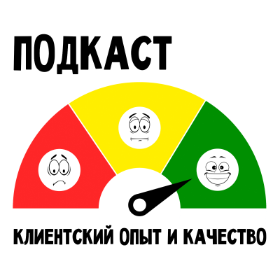 Imagen de portada del espectáculo Клиентский опыт и качество