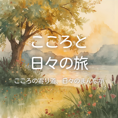 episode 9月の暮らしを豊かにしてくれたもの artwork