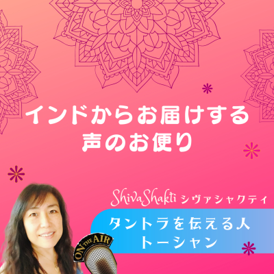 ShivaShakti // シヴァシャクティ
