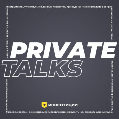Private Talks