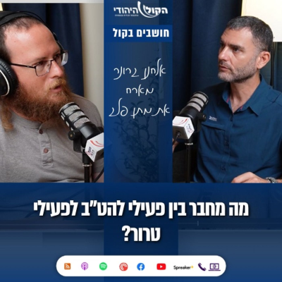 episode מתן פלג חושף: הברית התיאולוגית בין הפרוגרסיבים לג'יהאד artwork