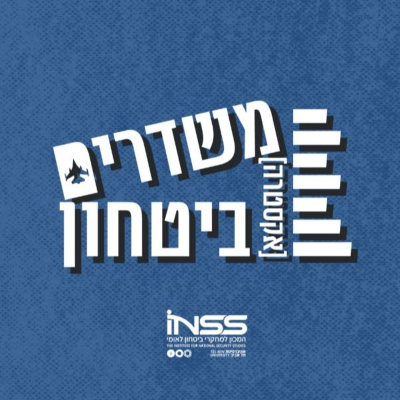 episode רוסיה והטרור: בין מאבק חסר פשרות לחיבוק חם | "מגרש הרוסים" - משדרים [אקסטרה] ביטחון artwork