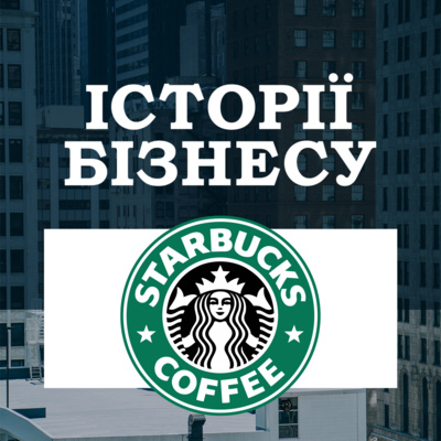 episode Starbucks і 5 уроків з її історії artwork