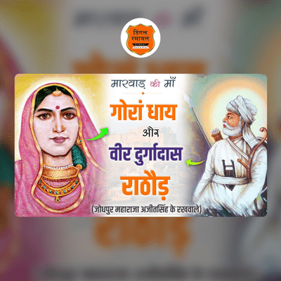 episode Gora Dhai & Veer Durgadas Rathore | Rajasthani Baatposh | Podcast by Deep Singh Bhati artwork
