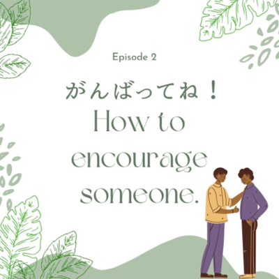 episode 2. 頑張ってね!How to encourage someone that’s important to you! artwork