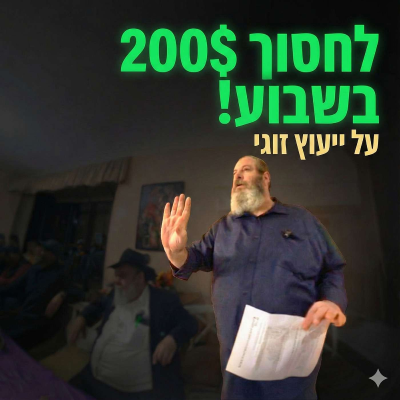 episode איך לחסוך 200$ בשבוע על ייעוץ זוגי? 5 חוקים לגבר המודרני (הרצאה חיה) 👨‍🏫 פרלמנט הגברים של ניו יורק artwork